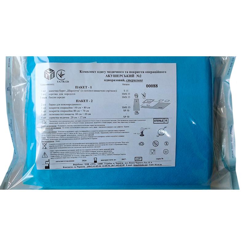 Комплект одягу медичного та покриття операційного Акушерський №2, стерильно, Бренд LTI